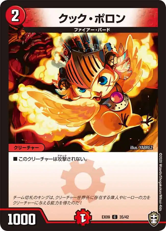 クック・ポロン》C【DMEX-09】[35/42] | 国内最大級デュエルマスターズ