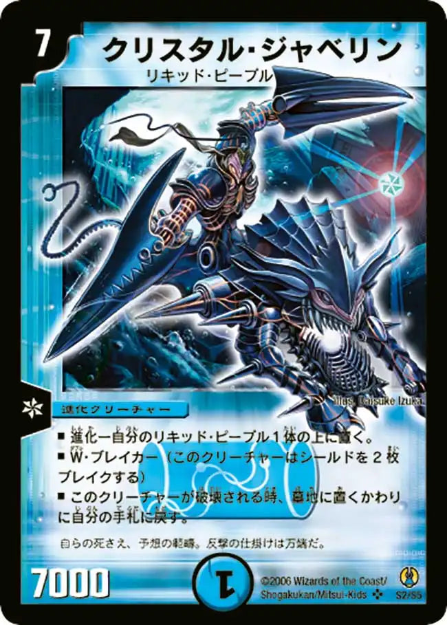 デュエルマスターズ クリスタル・ジャベリン Amazon.co.jp: デュエルマスターズ DM06-S04-S 《クリスタル