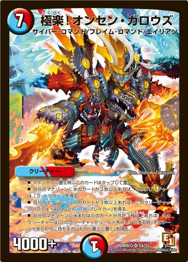極楽！オンセン・ガロウズ》SR【DMR-03】[S4/S5] | 国内最大級デュエル