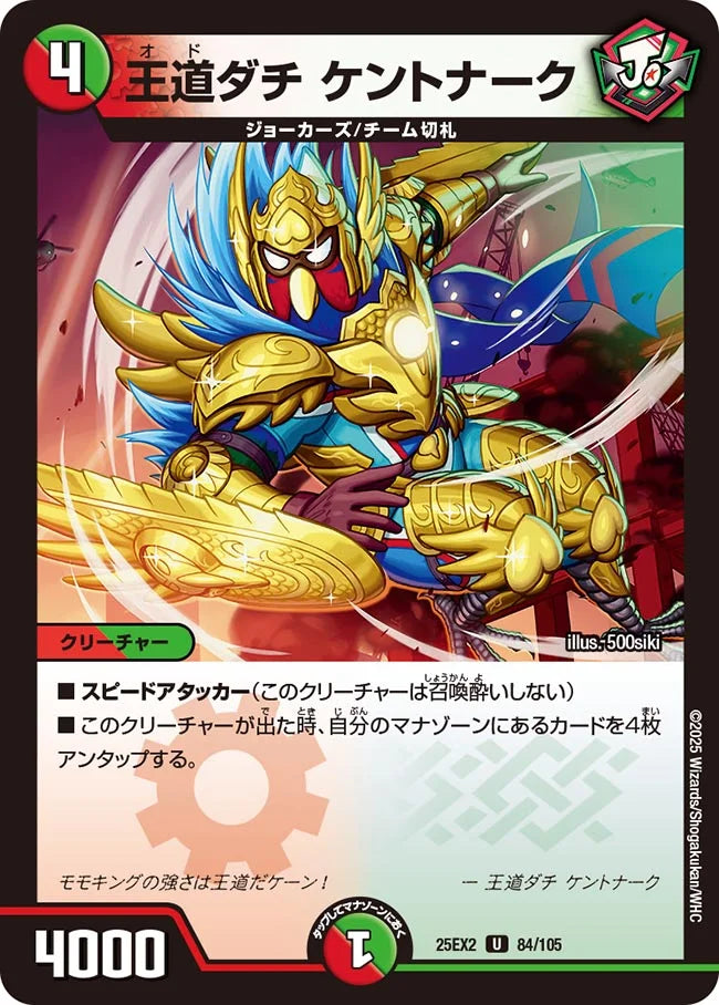 王道ダチ ケントナーク》U【DM25-EX2】[84/105] | 国内最大級デュエル