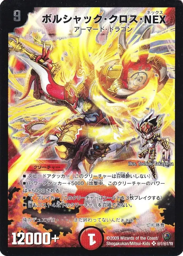 ボルシャック・クロス・NEX(シークレットカード)》SR【DM-34】[㊙1/㊙1 ボルシャック・クロス・NEX(シークレットカード)》SR【DM-34】[㊙1/㊙1