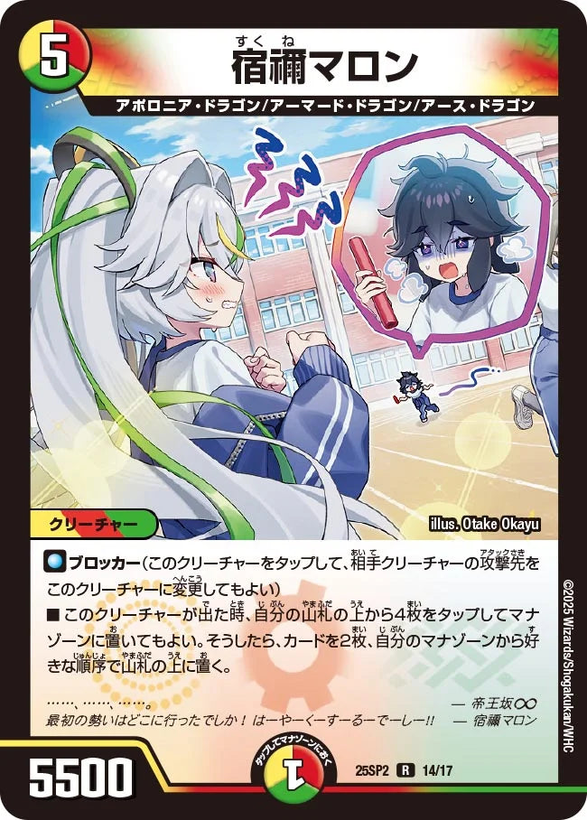 宿禰マロン》R【DM25-SP2】[14/17] | 国内最大級デュエルマスターズ