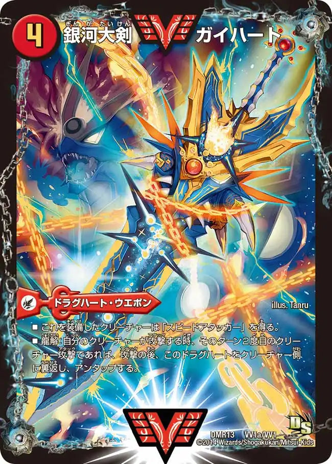 デュエルマスターズ 銀河大剣 ガイギンガ(ガイハート)シークレット DMR13 61SJabJKNJL._UF350,350_QL50_.jpg
