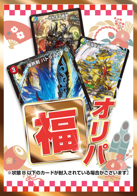 福オリパ 1,000円ver.