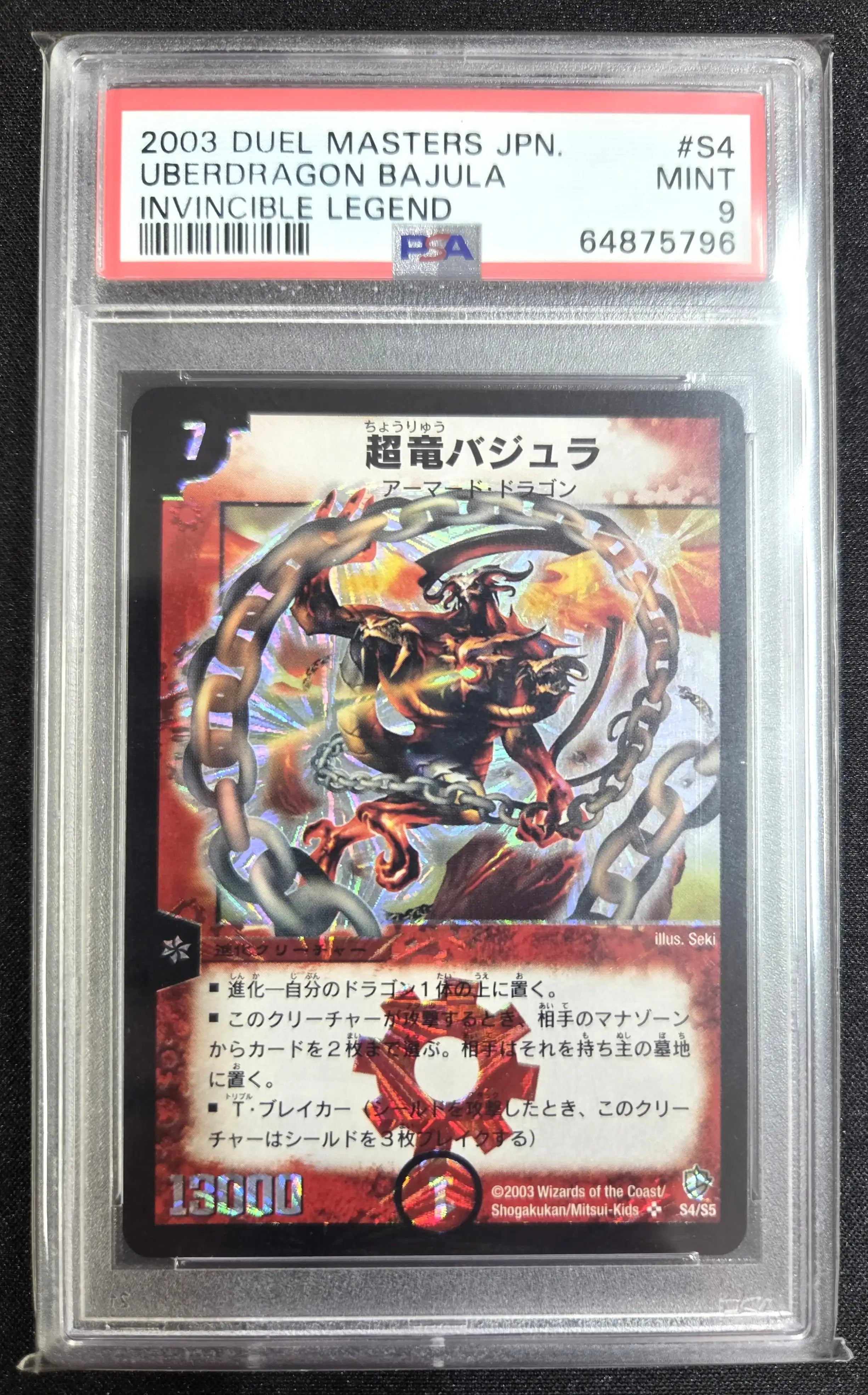 超竜バジュラ PSA9】《超竜バジュラ》SR【DM-08】[S4/S5]#0021 | 国内最大級デュエル