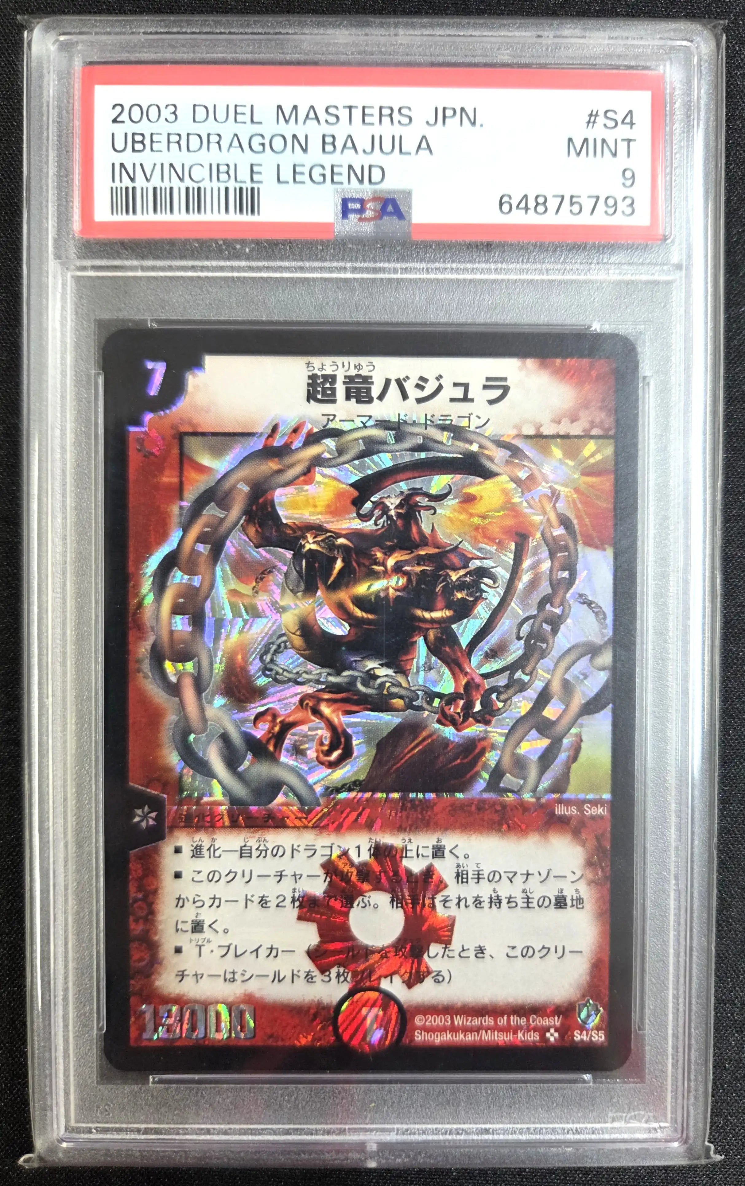 あ*あ様 超竜バジュラ 初期 ワンオーナー psa10 あ*あ様 超竜バジュラ あ*あ様 超竜バジュラ 初期 ワンオーナー psa10 あ*あ様 超竜バジュラ