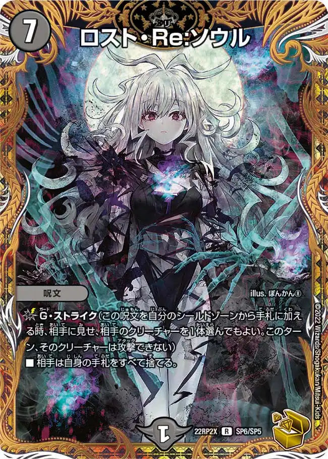 ロスト・Re:ソウル プロモ クリスタ ロスト・Re:ソウル》R【PROMO-Y24 ロスト・Re:ソウル プロモ クリスタ ロスト・Re:ソウル》R【PROMO-Y24