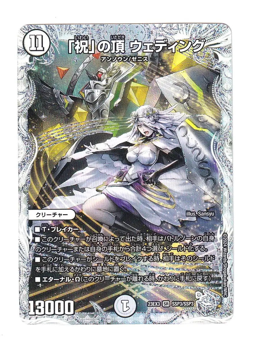 祝」の頂 ウェディングダイヤモンドトレジャー 祝」の頂 ウェディングダイヤモンドトレジャー