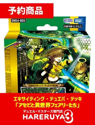 エキサイティングデュエパデッキ アセビと異世界フェアリーたち エキサイティングデュエパデッキ アセビと異世界フェアリーたち