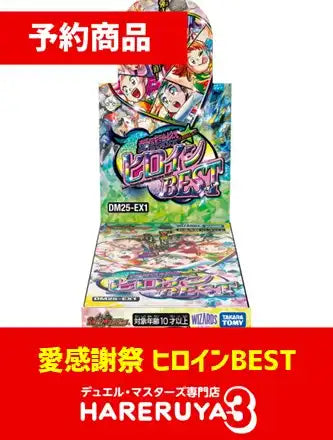 DM25-EX1】ヒロインBEST うららかもも グランセクト 4コンセット