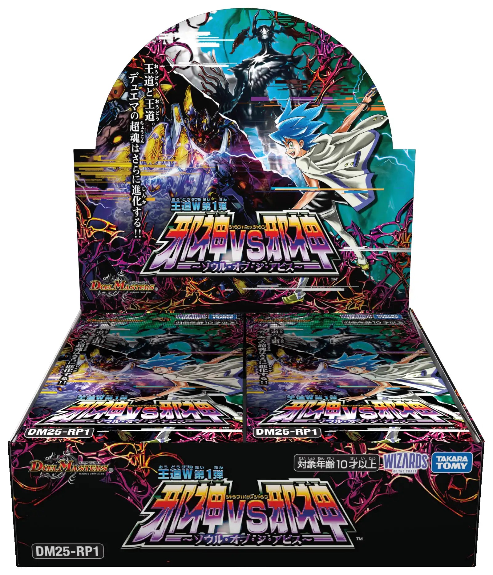 王道W 第1弾 「邪神vs邪神 ~ソウル・オブ・ジ・アビス~」[DM25-RP1 王道W 第1弾 「邪神vs邪神 ~ソウル・オブ・ジ・アビス~」[DM25-RP1