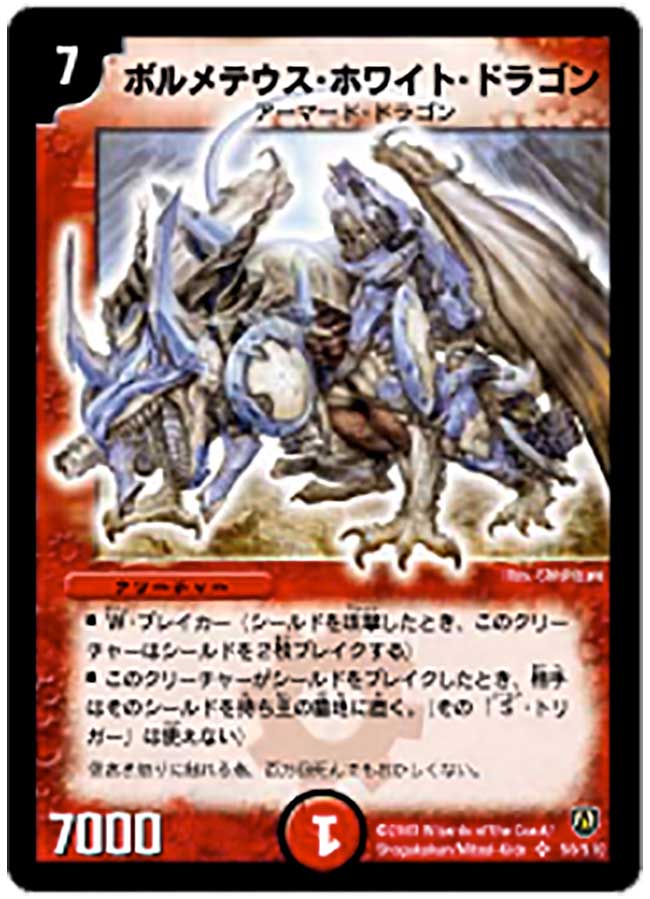 dm-06 sr 数枚　ボルホワ状態悪 状態B】《ボルメテウス・ホワイト・ドラゴン》SR【DM-06】[S8/S10