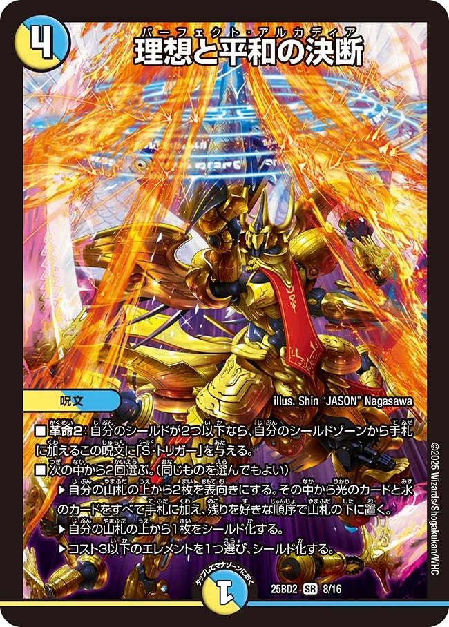 理想と平和の決断 理想と平和の決断【SR】{24RP2S10/S10}《多》 - カードラッシュDM