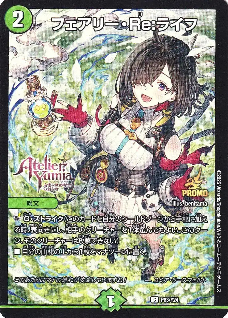 デュエマ　フェアリー・REライフ　psa10 b フェアリー・Re:ライフ [DMRP17 7B/20] | トレカカク～デュエマ