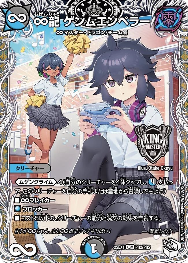 ∞龍 ゲンムエンペラー》KGM【DM25-EX1】[PR2/PR5] | 国内最大級