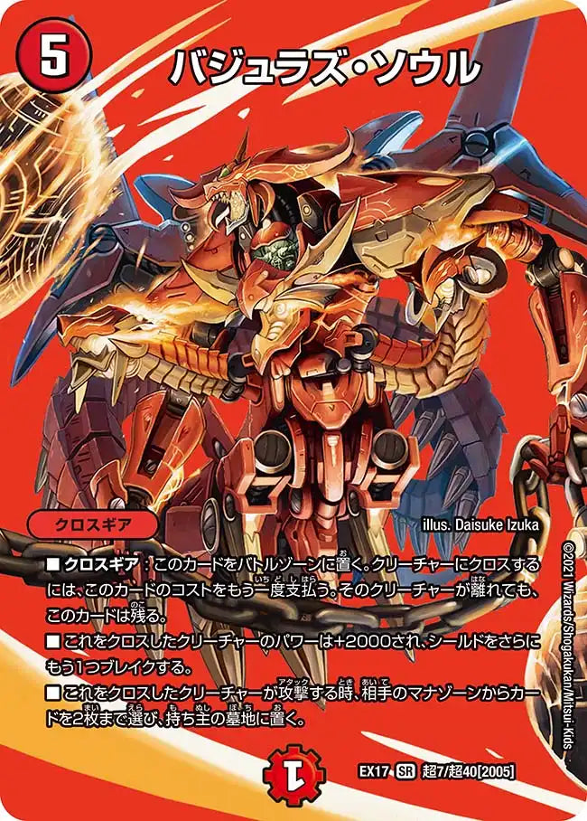 バジュラズ・ソウル》SR【DMEX-17】[超7/超40] | 国内最大級デュエル