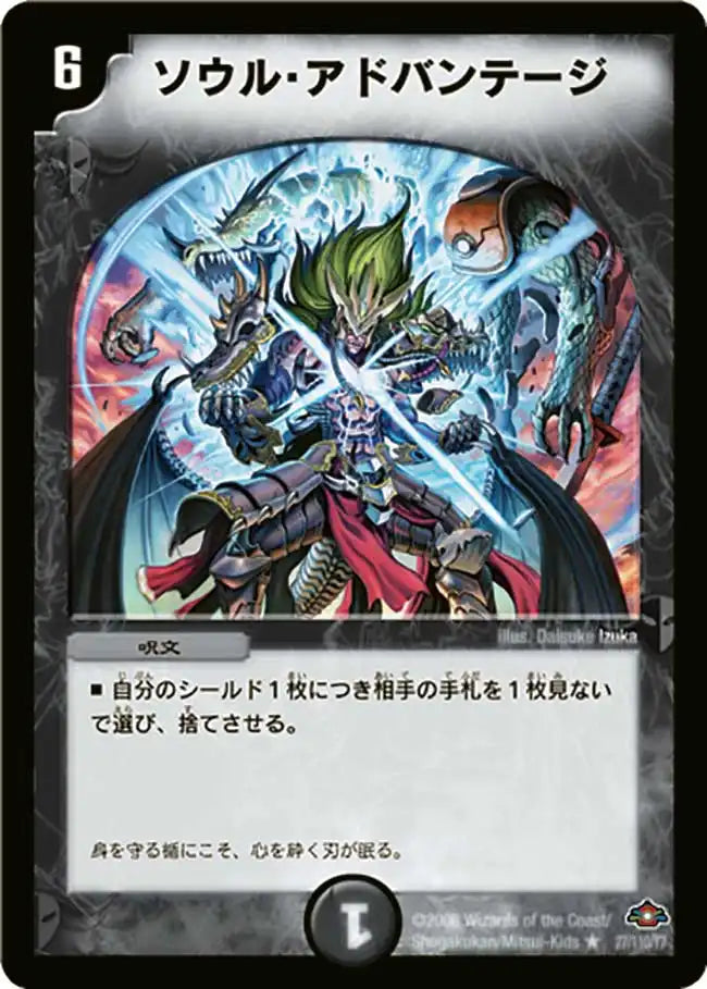 デュエマ ダーバンデ アドバンス ソウル・アドバンテージ》R【DM-28】[27/110] | 国内最大級デュエル