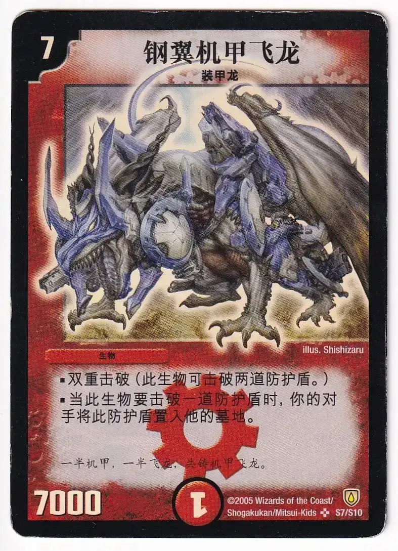 ボルメテウスホワイトドラゴン 中国語 中国語版】【状態D】《ボルメテウス・ホワイト・ドラゴン》SR