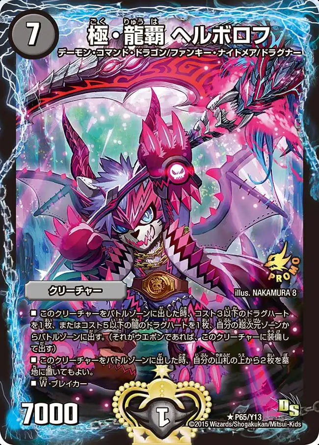 ヘルボロフ　プロモ 極・龍覇 ヘルボロフ》R【PROMO-Y13】[P65/Y13] | 国内最大級デュエル
