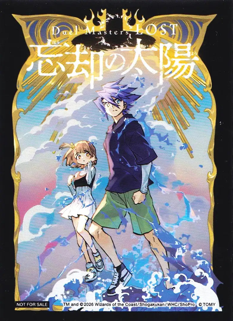 SPカードスリーブ「Duel Masters LOST ~忘却の太陽~ ver.」64枚入り