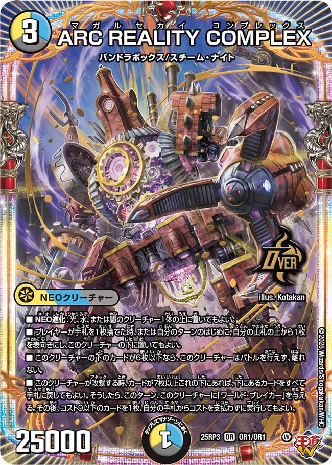 ARC REALITY COMPLEX》OR【DM25-RP3】[OR1/OR1] | 国内最大級デュエル