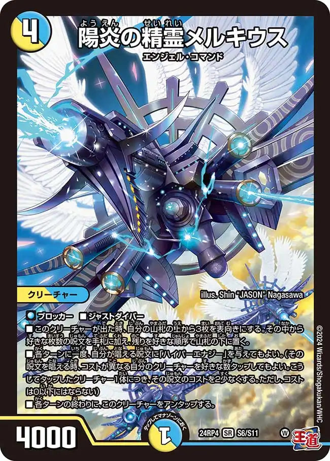 陽炎の精霊メルキウス　㊙　４枚セット　シークレット　シク 陽炎の精霊メルキウス》SR【DM24-RP4】[S6/S11] | 国内最大級デュエル