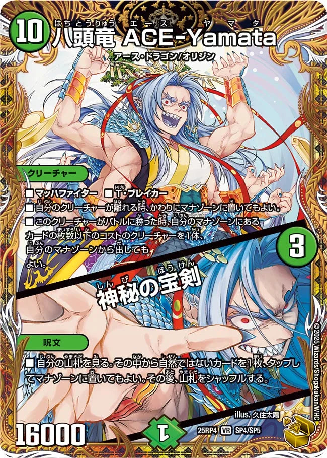 八頭竜ACE-Yamata 神秘の宝剣　エースヤマタ　金トレジャー　4枚 ACE-Yamata, Eight-headed Dragon / Mystic Treasure Sword | Duel