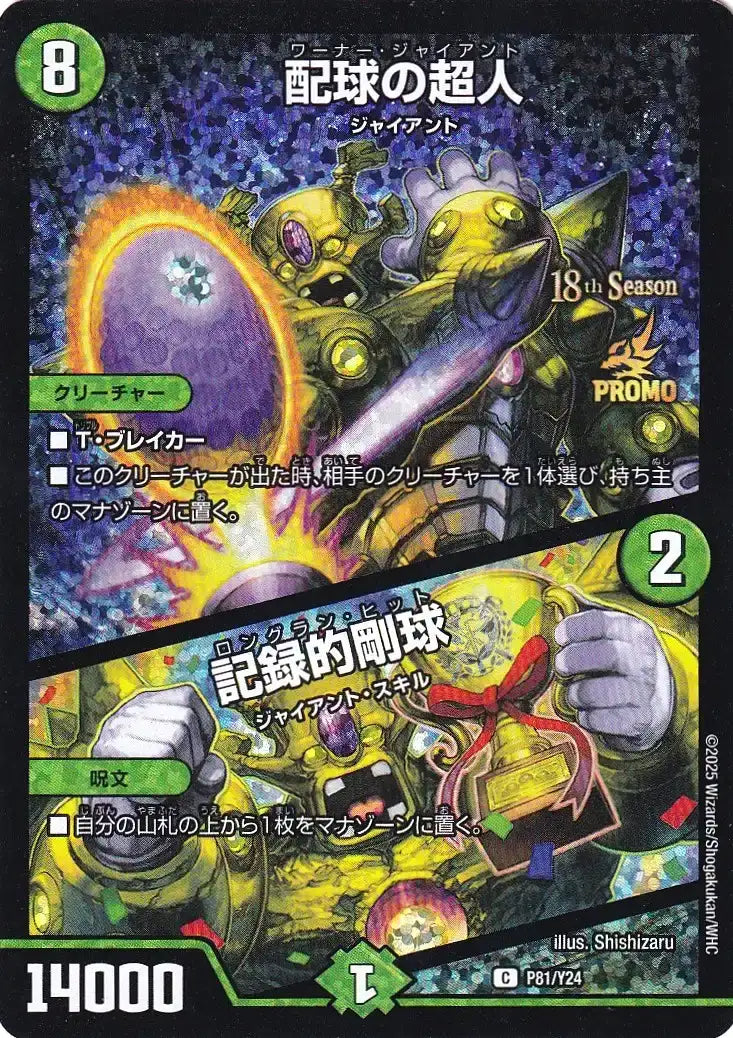 配球の超人 / 記録的剛球》C【PROMO-Y24】[P81/Y24] | 国内最大級