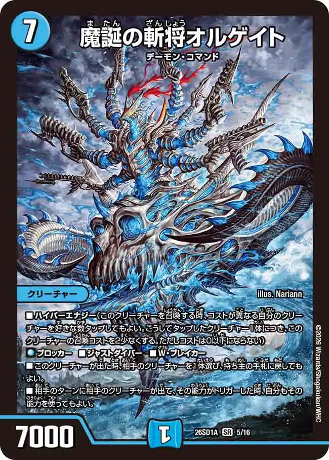 【デュエマ 】魔誕の斬将オルゲイト 魔誕の斬将オルゲイト》SR【DM26-SD1A】[5/16] | 国内最大級デュエル