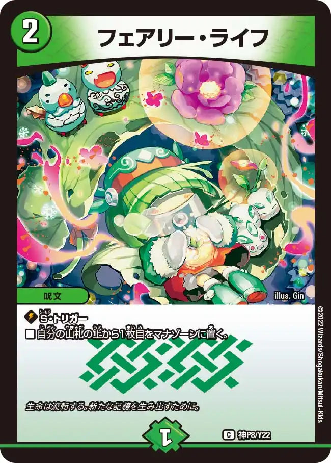 フェアリー・ライフ》C【PROMO-Y22】[神P8/Y22] | 国内最大級