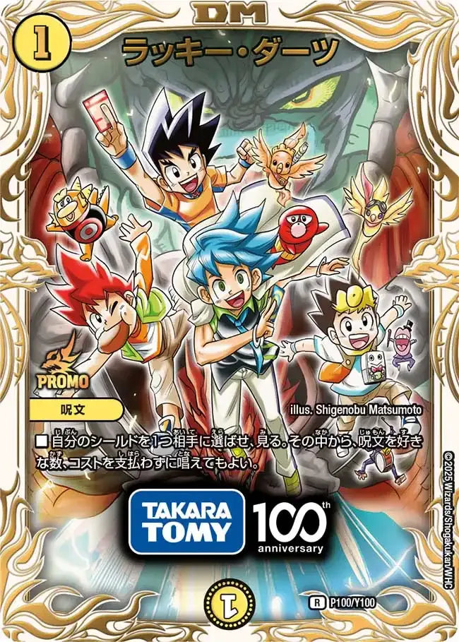 ラッキー・ダーツ》R【-】[P100/Y100] | 国内最大級デュエルマスターズ