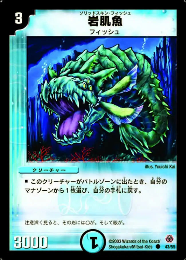 岩肌魚》C【DM-05】[43/55] | 国内最大級デュエルマスターズ通販サイト