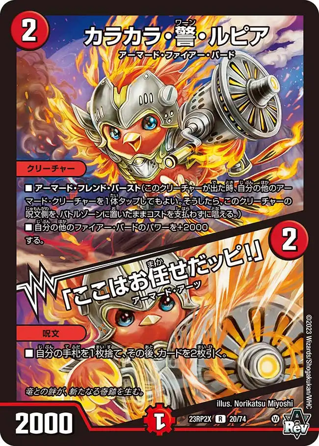 カラカラ・警・ルピア / 「ここはお任せだッピ！」》R【DM23-RP2X】[20
