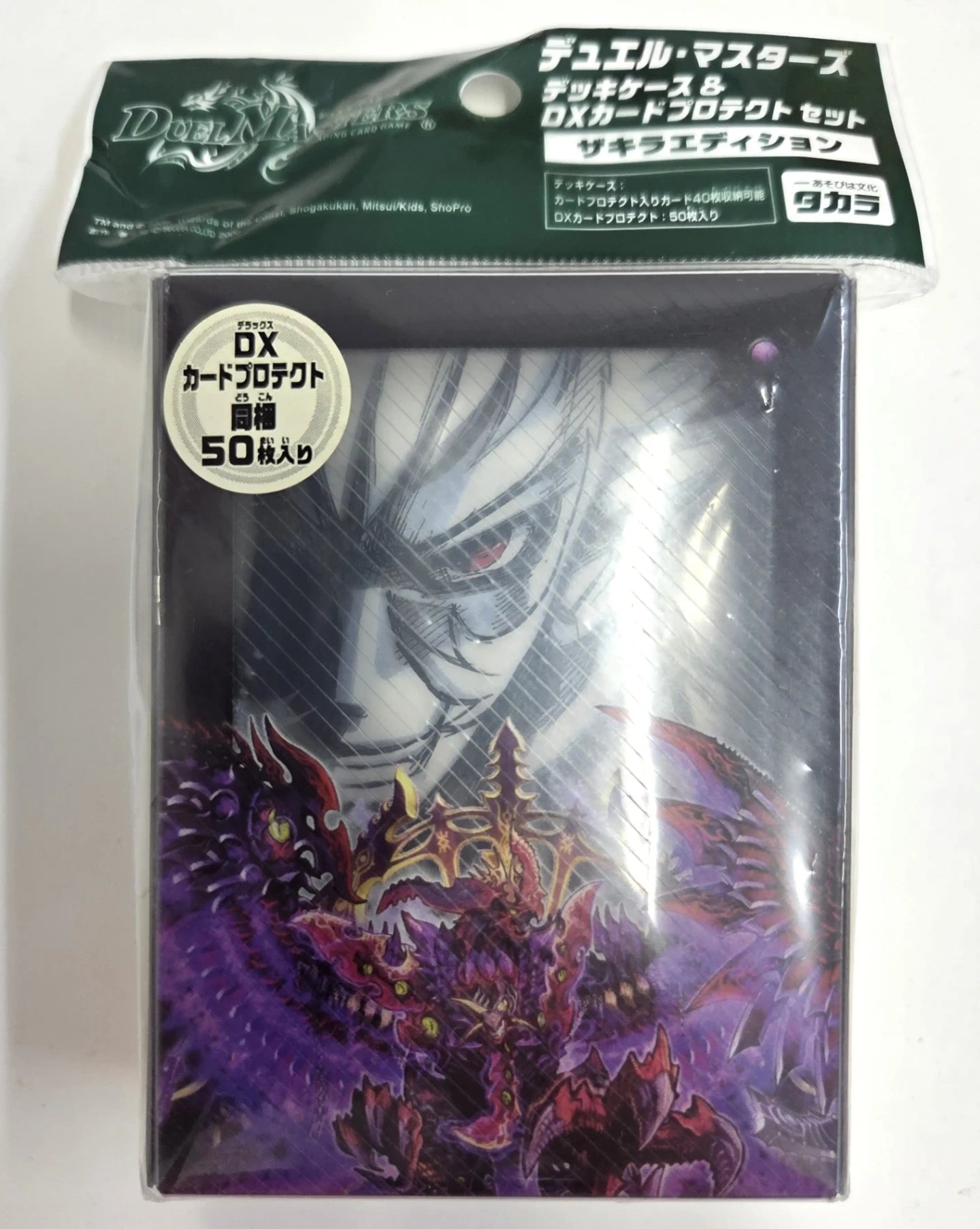 デッキケース＆DXカードプロテクト50枚入りセット（ザキラエディション