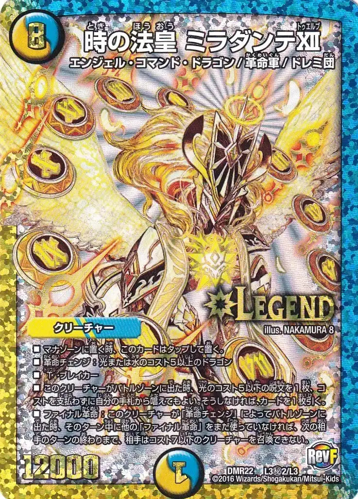 時の法皇 ミラダンテⅫ》LEG【DMR-22】[L3㊙2/L3] | 国内最大級