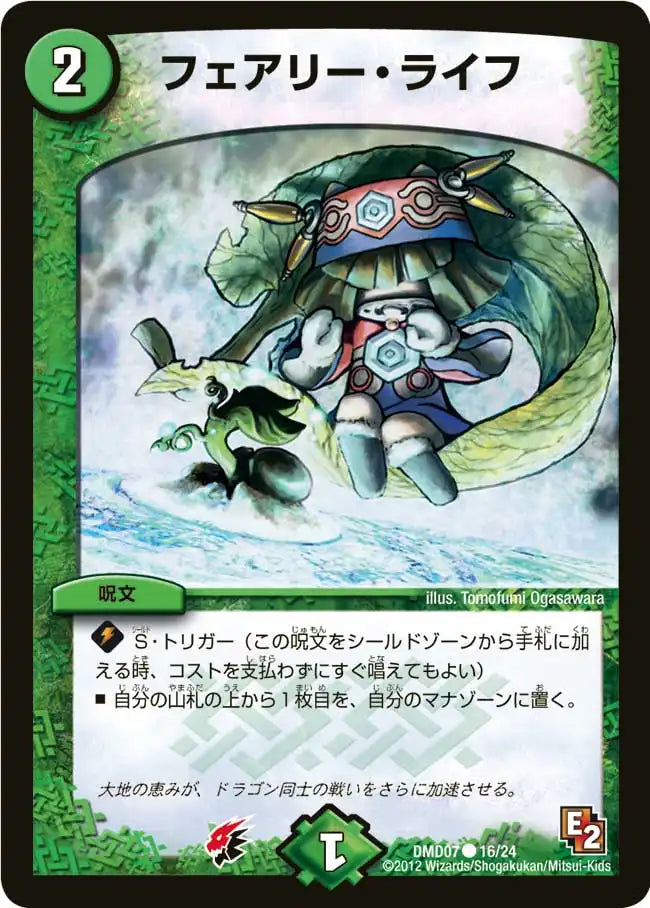 フェアリー・ライフ フェアリー・ライフ》C【DMD-07】[16/24] | 国内最大級デュエル