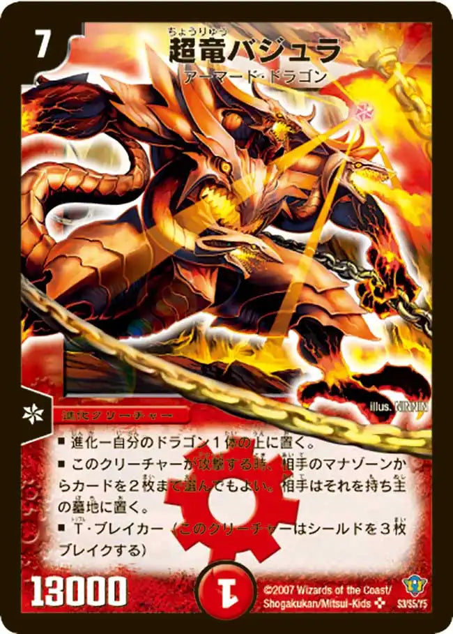 超竜バジュラ》SR【DMC-34】[S3/S5] | 国内最大級デュエルマスターズ