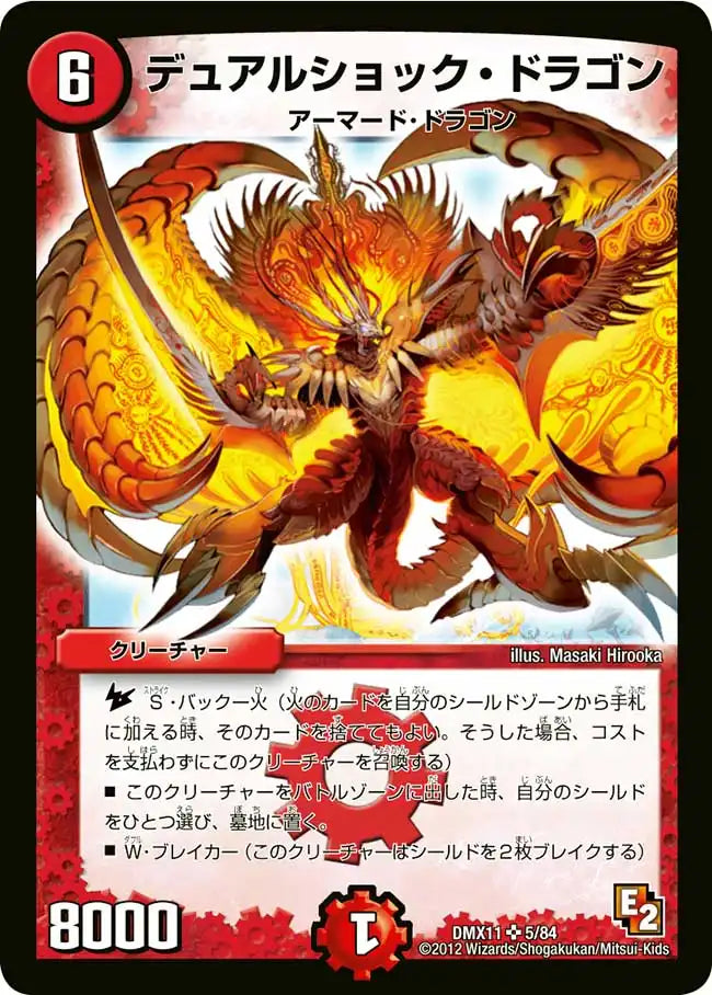 デュアルショック・ドラゴン デュエルマスターズ 初期 PSA9