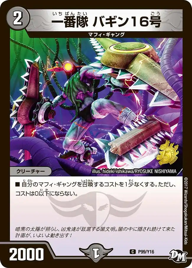 一番隊 バギン16号》C【PROMO-Y16】[P99/Y16] | 国内最大級デュエル