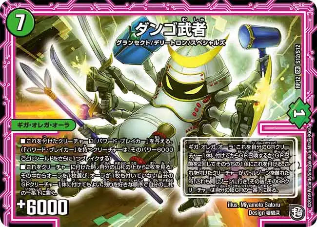 デュエマ デュエルマスターズ ダンゴ武者 ダンゴ武者》SR【DMRP-12】[S12/S12] | 国内最大級デュエルマスターズ