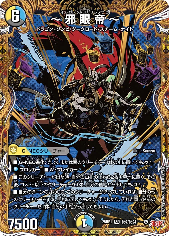 Amazon.co.jp: デュエル・マスターズ TCG DM25-RP1 王道W 第1弾