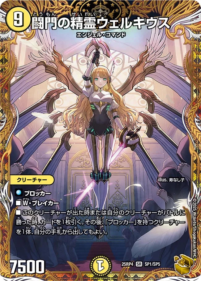 デュエルマスターズ　闘門の精霊ウェルキウス 神アート　4枚 闘門の精霊ウェルキウス》SR【DM25-RP4】[SP1/SP5] | 国内最大級