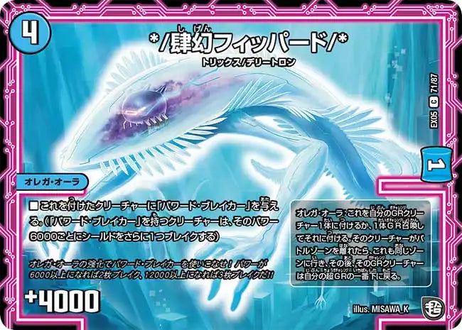 肆幻フィッパード/*》C【DMEX-05】[71/87] | 国内最大級デュエル