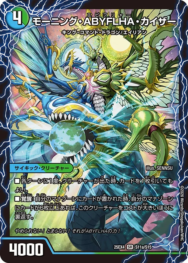 モーニング・ABYFLHA・カイザー / ラスト・GOLDEN・ドラゴン》SR【DM25