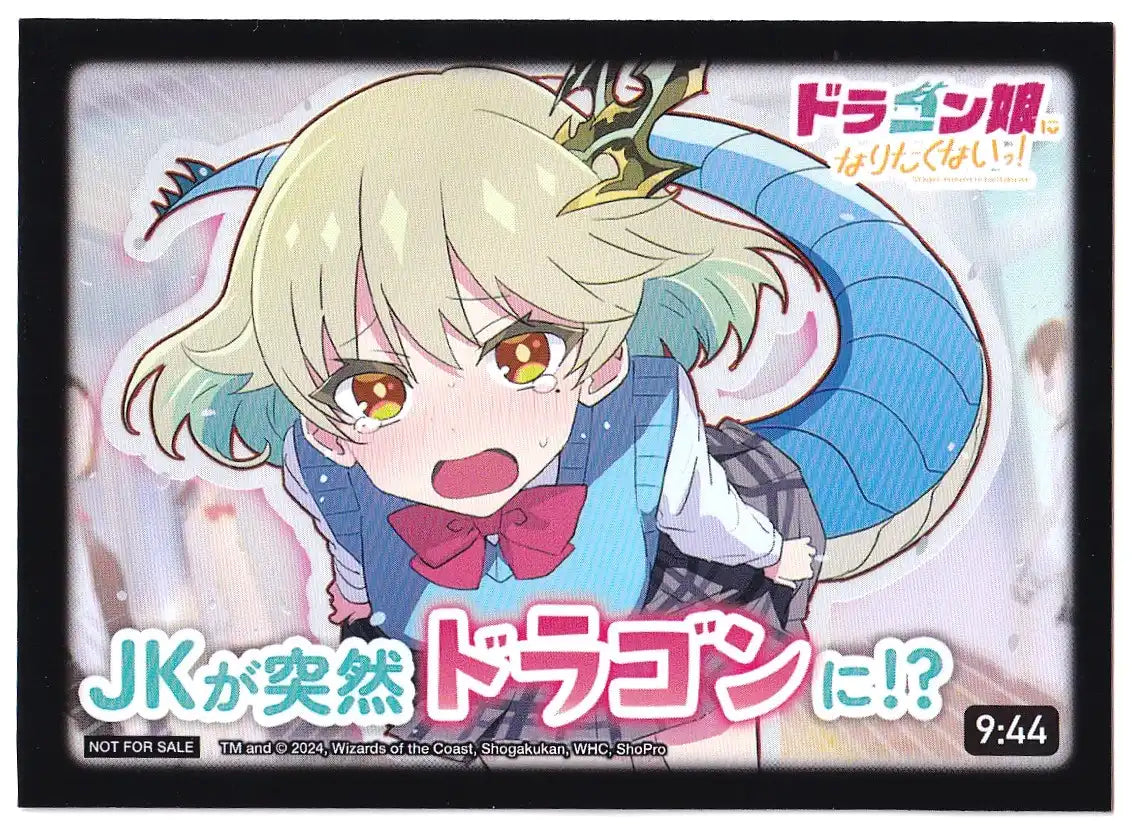 SPカードスリーブ 「ドラゴン娘になりたくないっ! 第1話ver.」 64枚