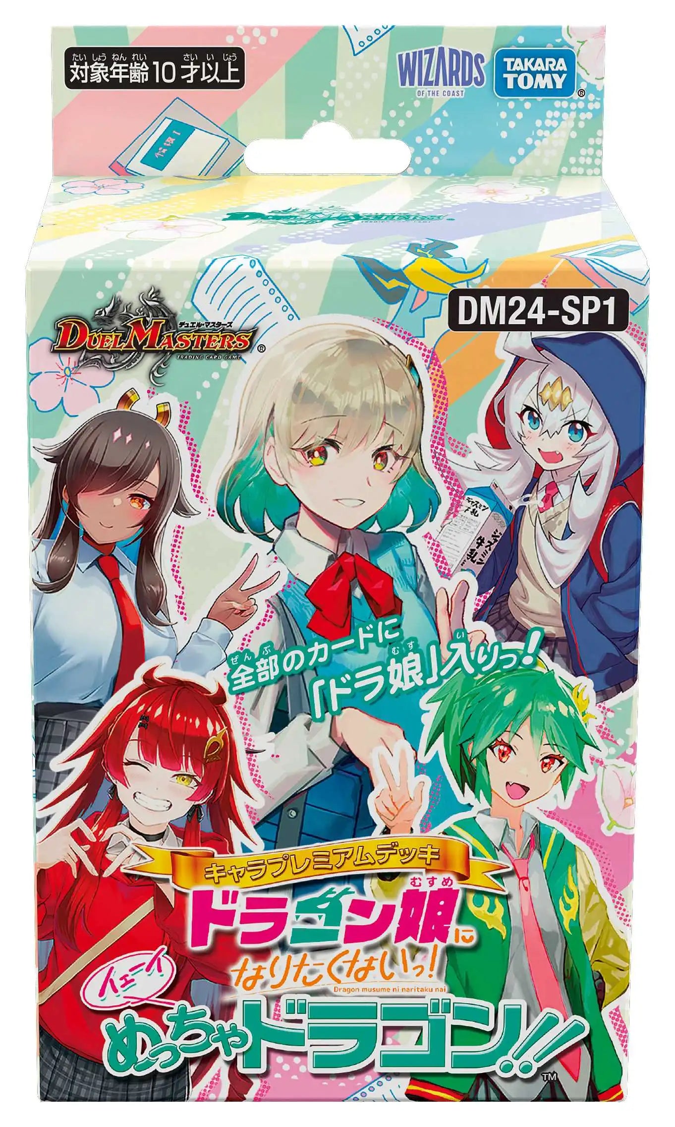 キャラプレミアムデッキ「ドラゴン娘になりたくないっ! イェーイ キャラプレミアムデッキ「ドラゴン娘になりたくないっ! イェーイ