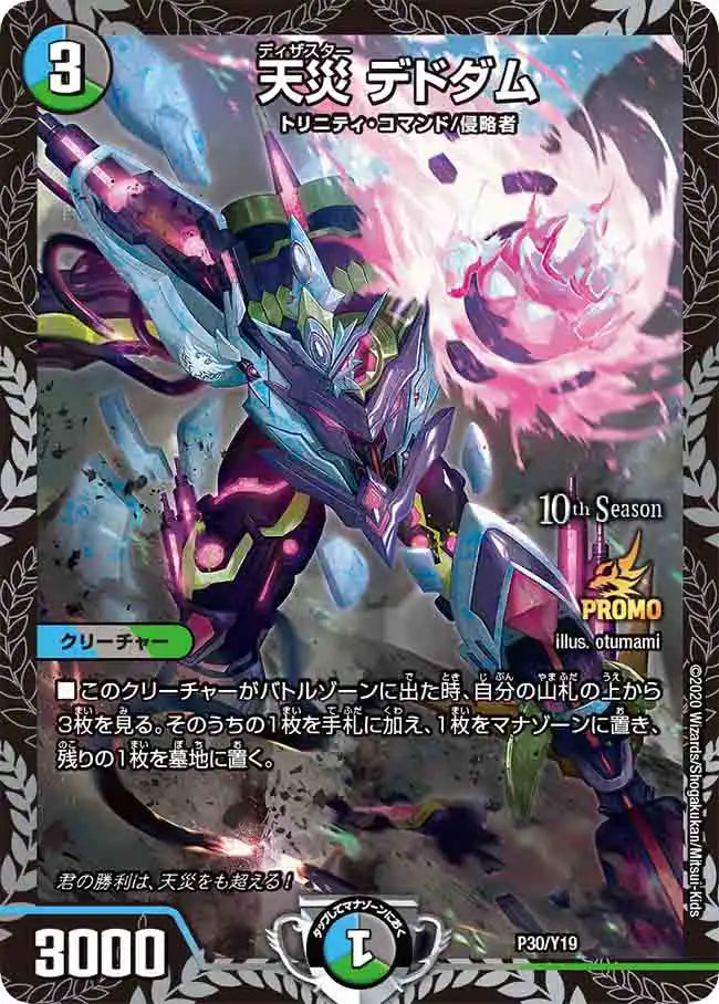 天災 デドダム》-【PROMO-Y19】[P30/Y19] | 国内最大級デュエル