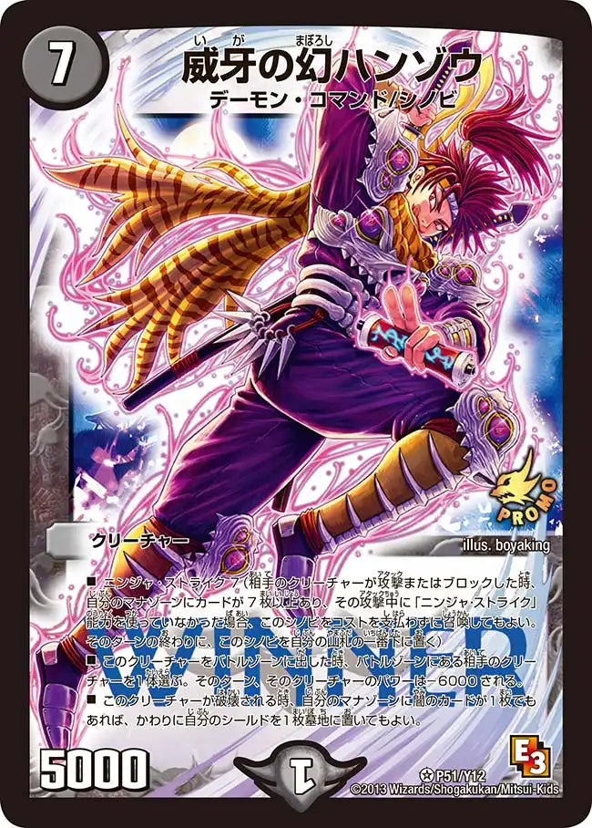 デュエマ　威牙の幻ハンゾウ　プロモ WINNER 3枚セット 威牙の幻ハンゾウ》VR【PROMO-Y12】[P51/Y12] | 国内最大級デュエル