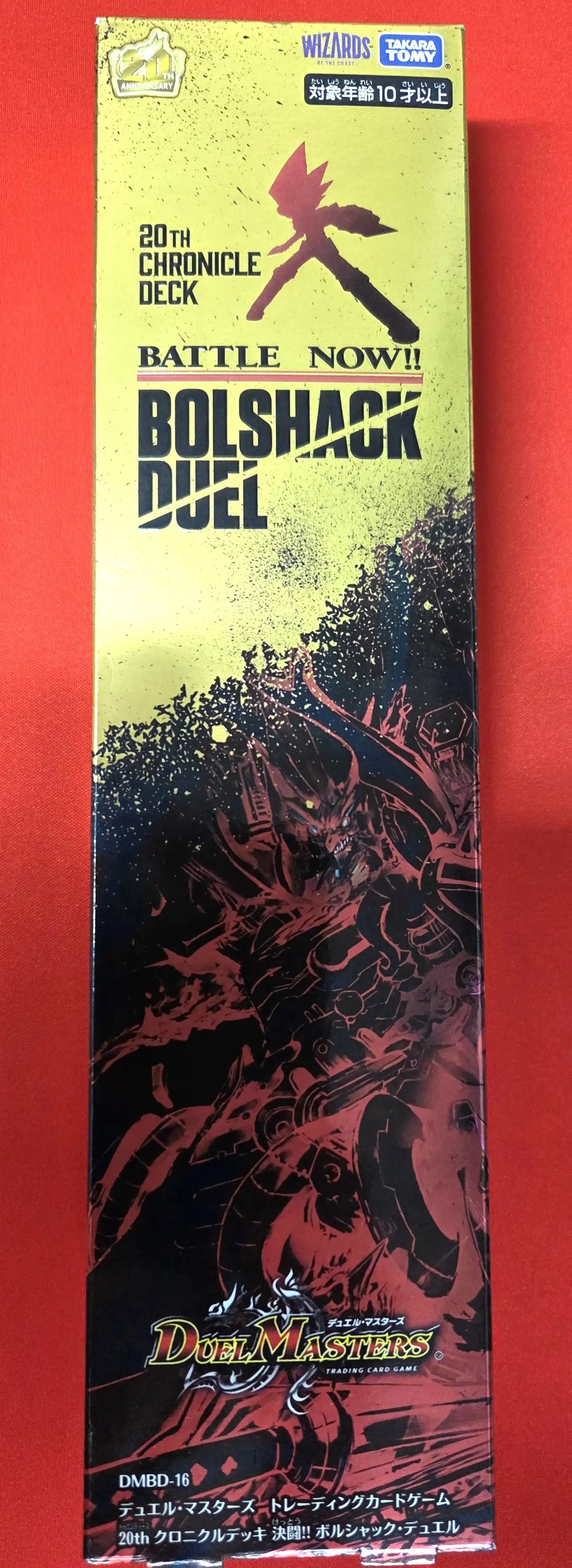 20th クロニクルデッキ「決闘!! ボルシャック・デュエル」[DMBD-16