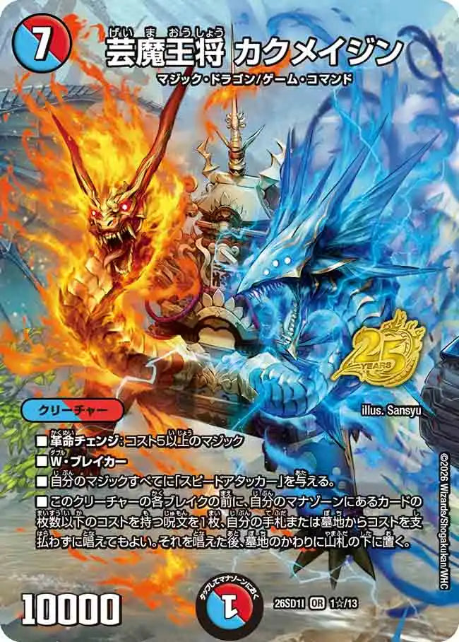 デュエルマスターズ カクメイジン bシク 4枚 芸魔王将 カクメイジン b デュエルマスターズ カクメイジン bシク 4枚 芸魔王将 カクメイジン b
